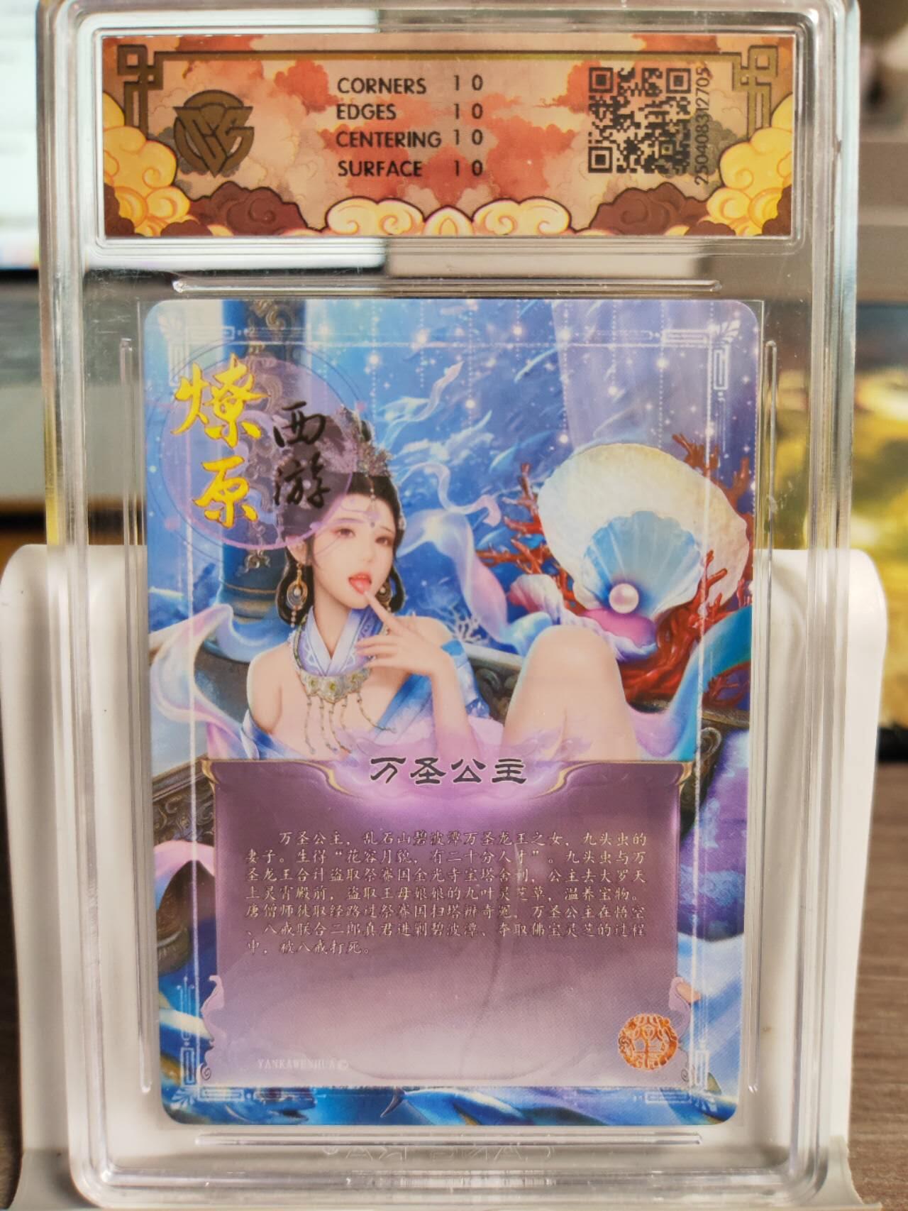 阳大大卡牌拍卖第74期（持续收拍品，周五晚上九点截拍，进群福利早知道） 【10星爆金】焱卡文化 神话中国 玲姐 万圣公主 折光