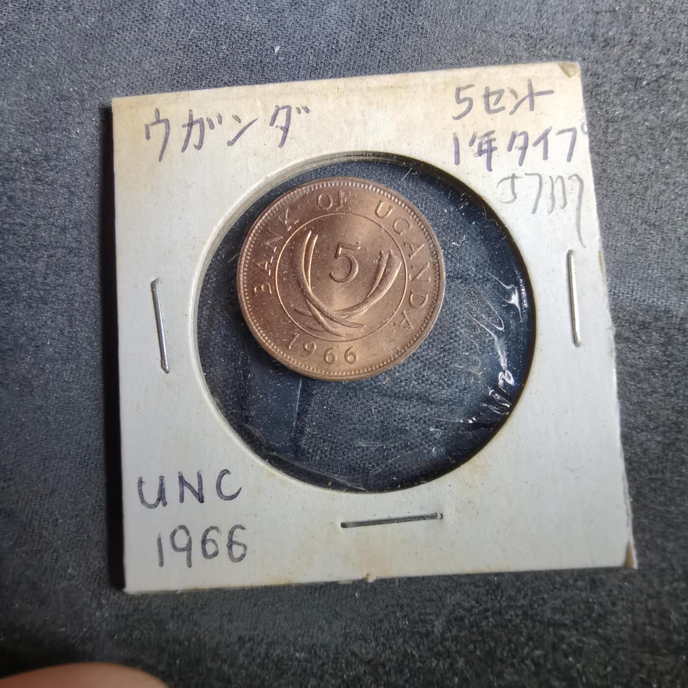 沼泽如烟--第857场 乌干达1966年五分