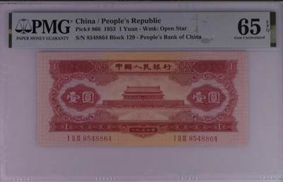 【礼羽收藏】🌏世界钱币拍卖第105期 - 真正老精稀1953红一元 红色革命历史的见证 超级短暂的流通时间 pmg65epq原票 二版热门品种，四角自然油墨鲜红艳丽纸张坚挺敦厚凹凸出色品质甚佳 红一元为众藏家们的大爱品种 票面状态绝佳 标准尺寸 绝佳品相 号码一眼清854-8-864