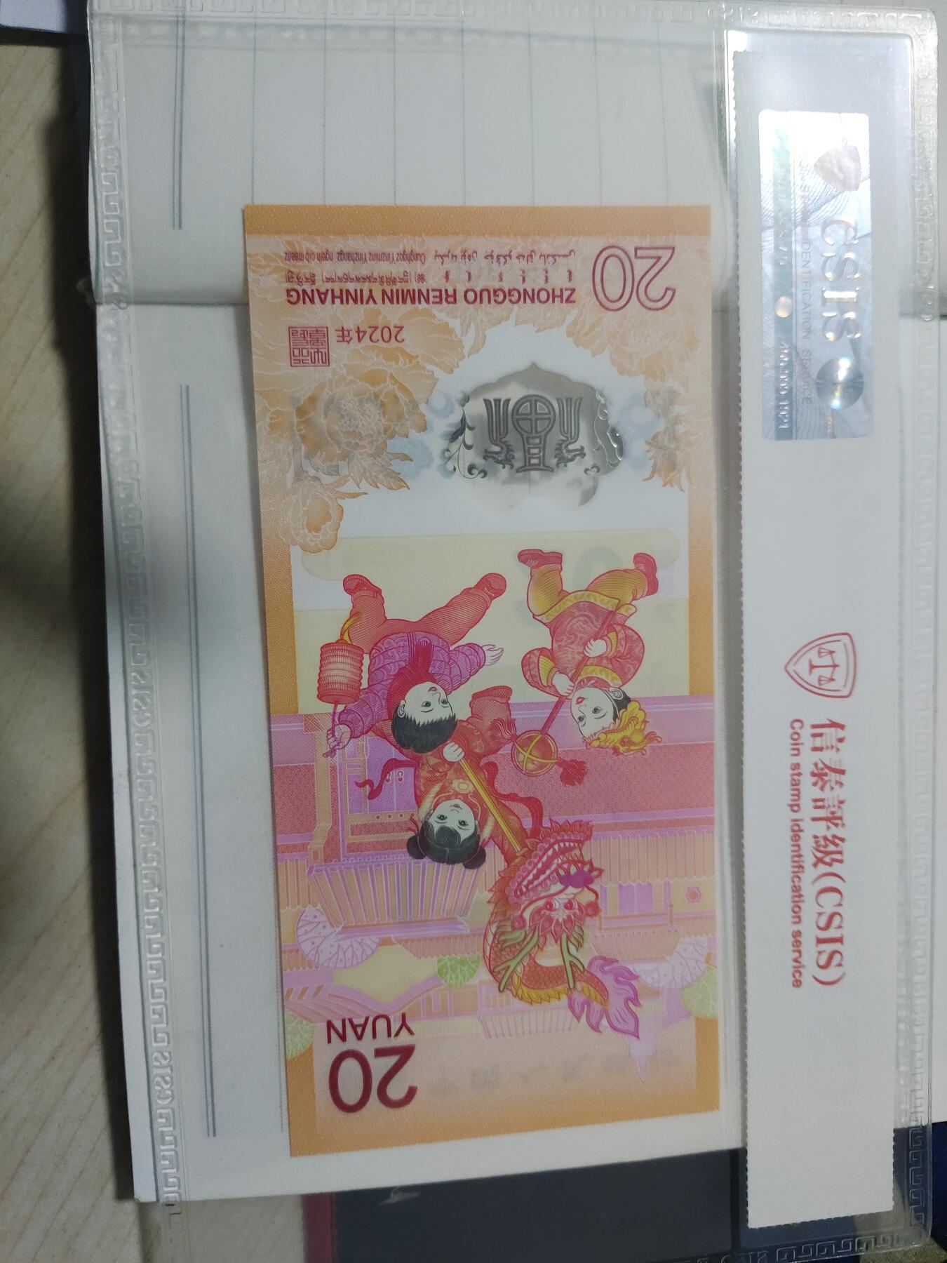 杂币专场 评级龙钞一张