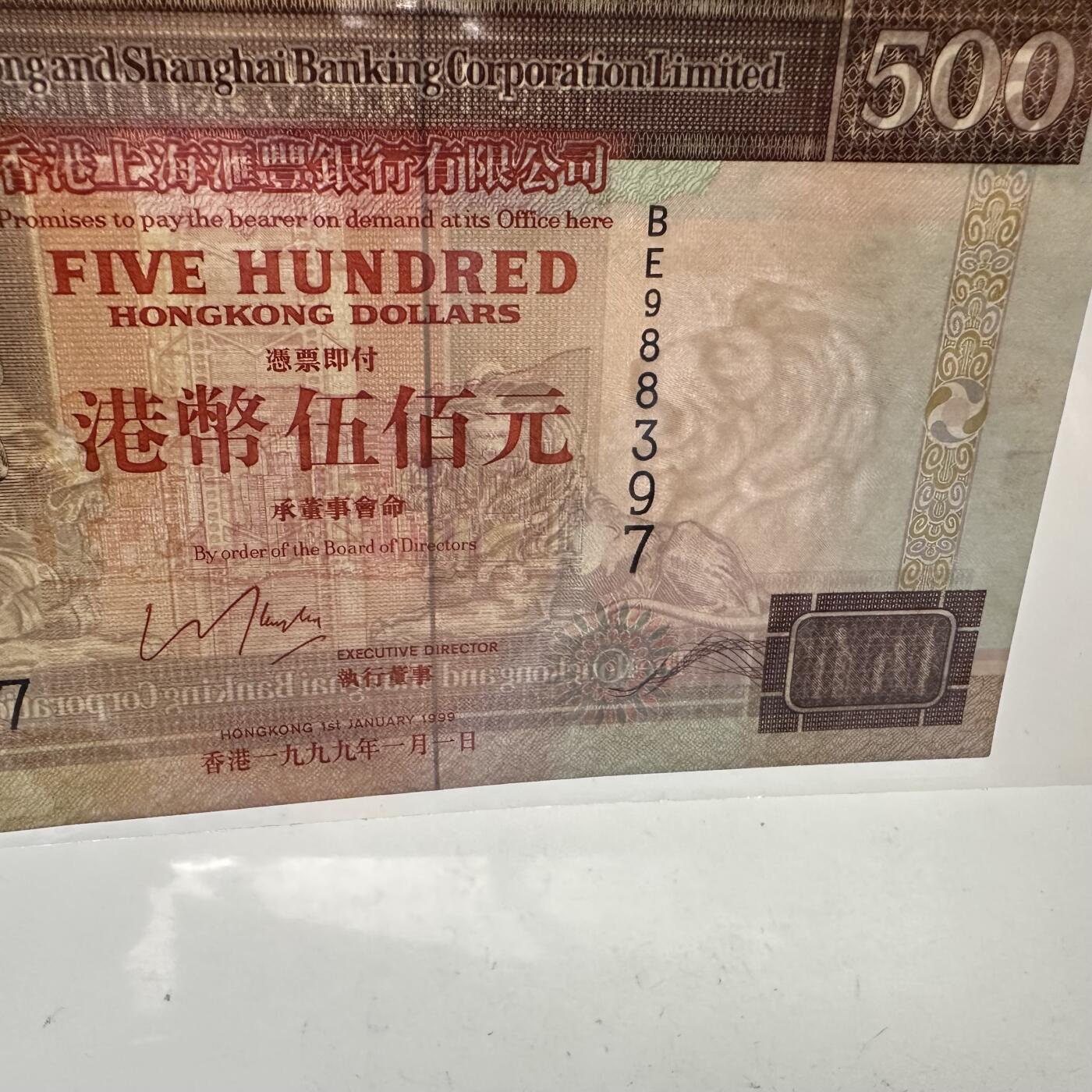 🌹外币初藏🌹🐯2025年第109场  每周二四六晚8️⃣点 接代拍 香港1999年¥500 全新