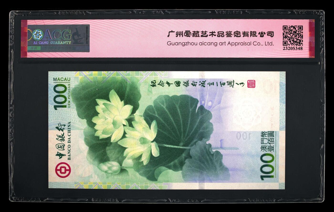 【礼羽收藏】🌏世界钱币拍卖第106期 2012年澳门中国银行100元，荷花钞，中银百年纪念钞，爱藏66EPQ，三星无油无斑
