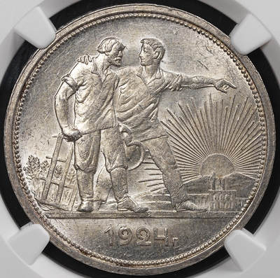 修遠堂世界钱币第八十七期 - NGC MS62 1924年苏联指路1卢布大银币