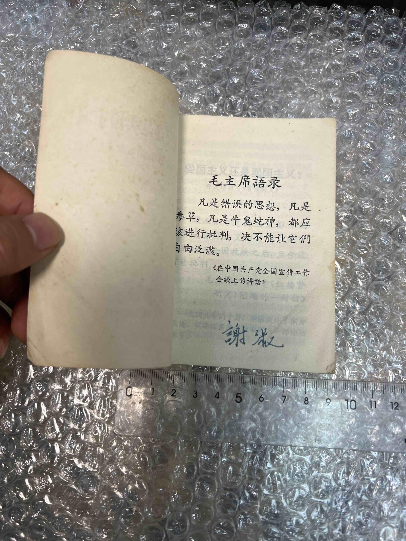 真品像章纪念章、老旧书籍、