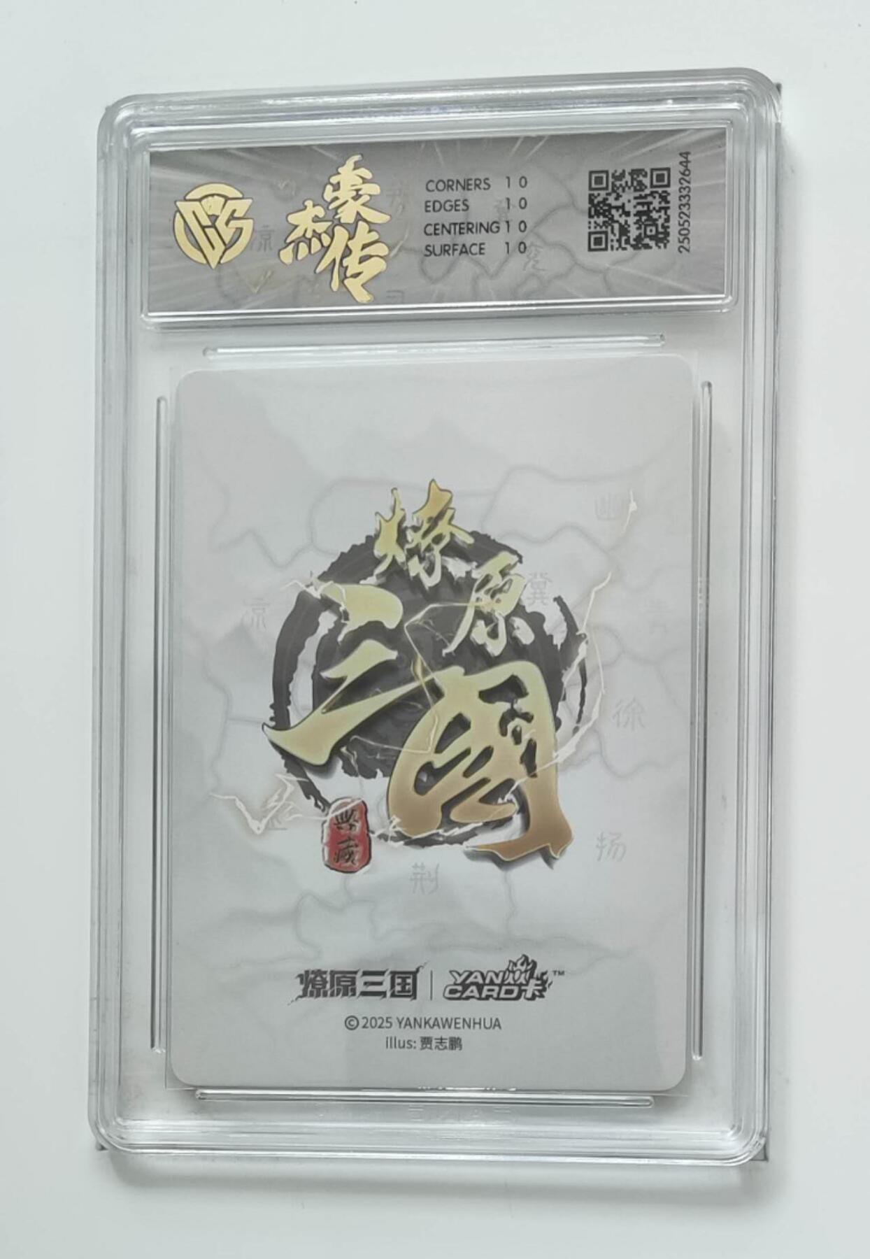 阳大大卡牌拍卖第74期（持续收拍品，周五晚上九点截拍，进群福利早知道） 【10星 折光】焱卡文化 豪杰传*燎原三国 张飞2644 贾志鹏