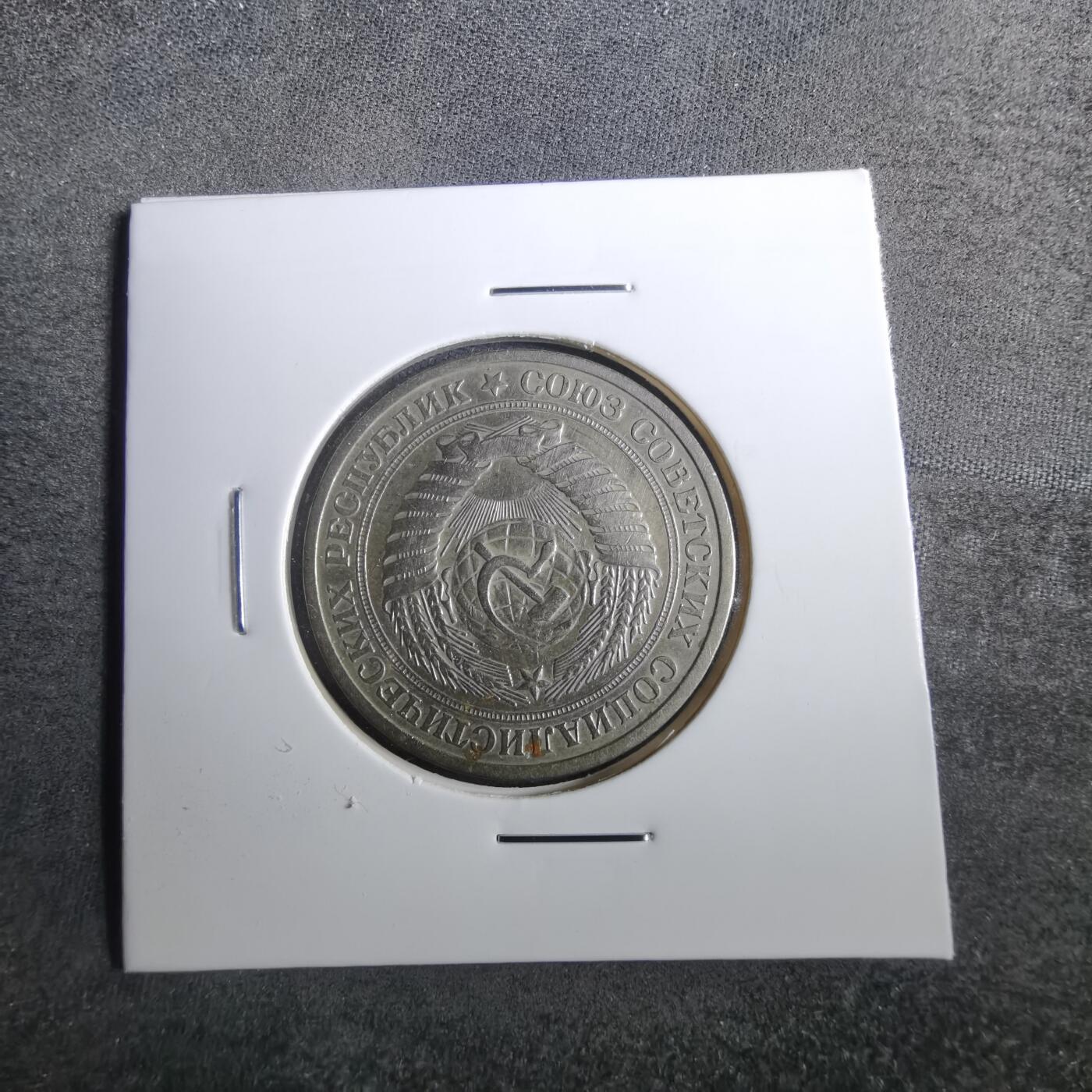 沼泽如烟--第857场 苏联1964年1卢布