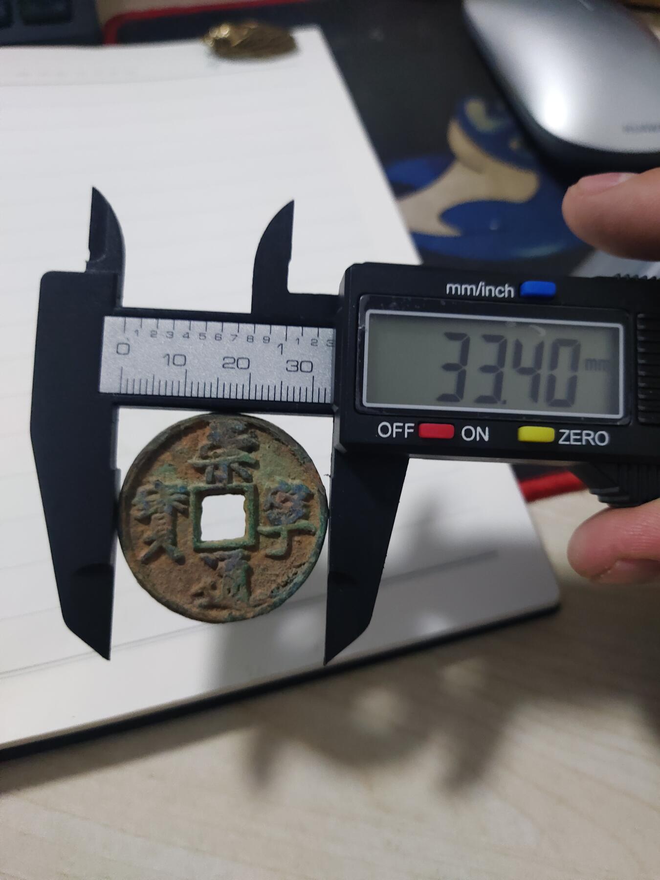 杂币专场 崇宁通宝折十