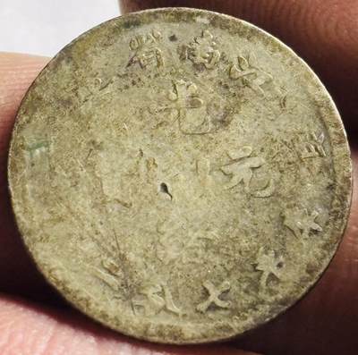 文馨钱币收藏第 274 场，批量银币，散币场 长期接收代拍品 - 光绪元宝江南省造库平七分二厘银龙
