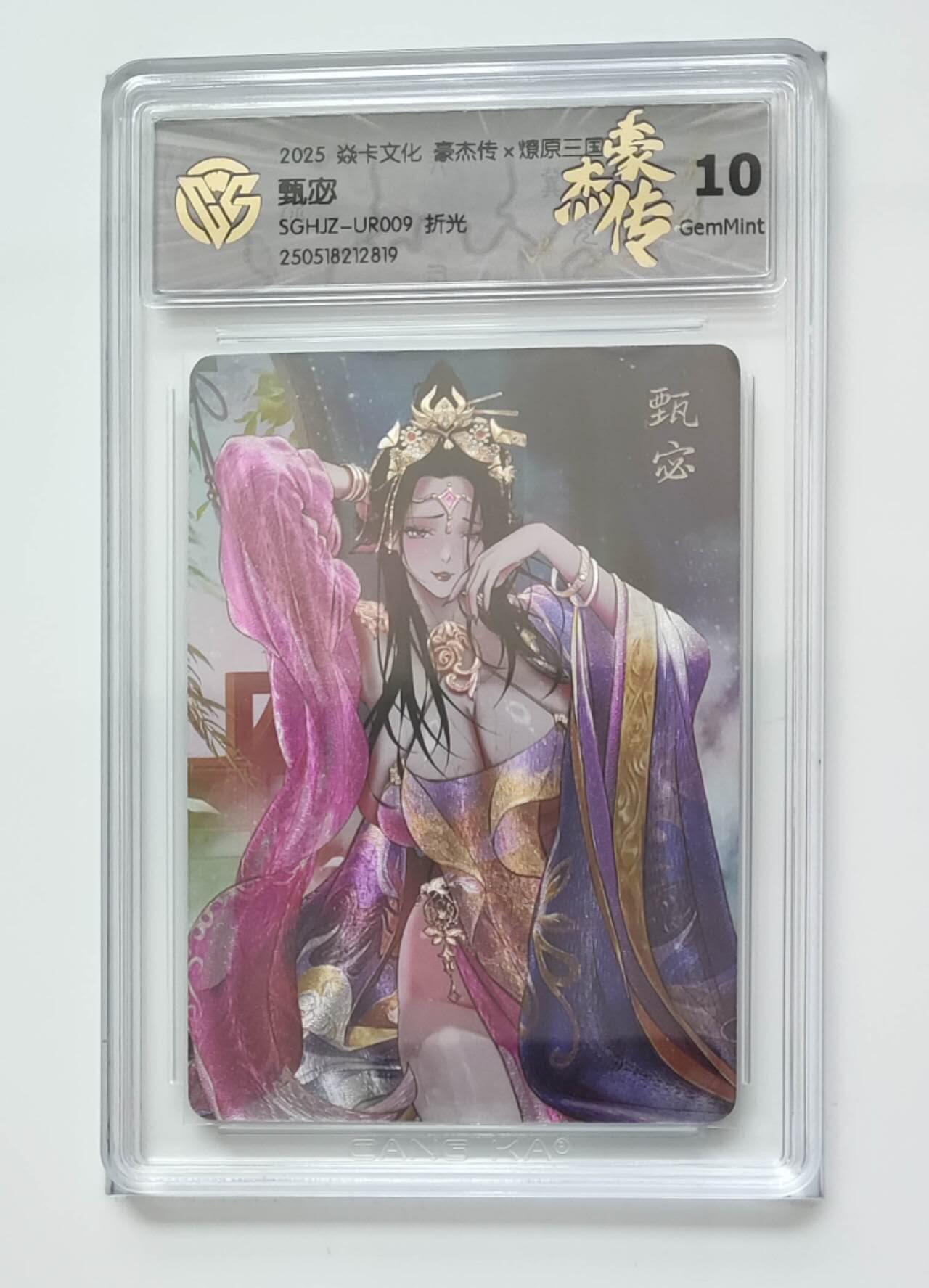 阳大大卡牌拍卖第74期（持续收拍品，周五晚上九点截拍，进群福利早知道） 【10分 折光】焱卡文化 豪杰传*燎原三国 甄宓2819