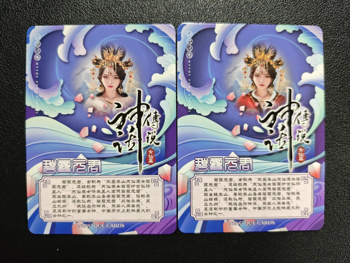 天玑星卡拍第127期《10.9周四截拍》持续收拍收评中 满赠卡需备注 【亲签卡】宁缺卡牌 神话传说 女仙篇 碧霞元君 碎冰闪 两张