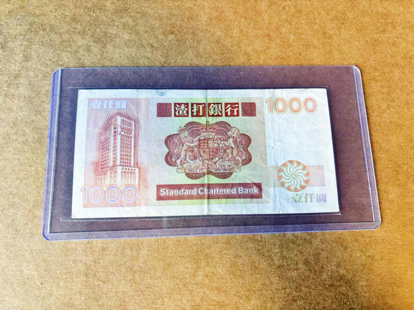 【Blue Auction】世界纸币精拍第733期——祝各位藏友国庆中秋假期快乐！ 【无47】香港 渣打 1988年1000元 流通品相