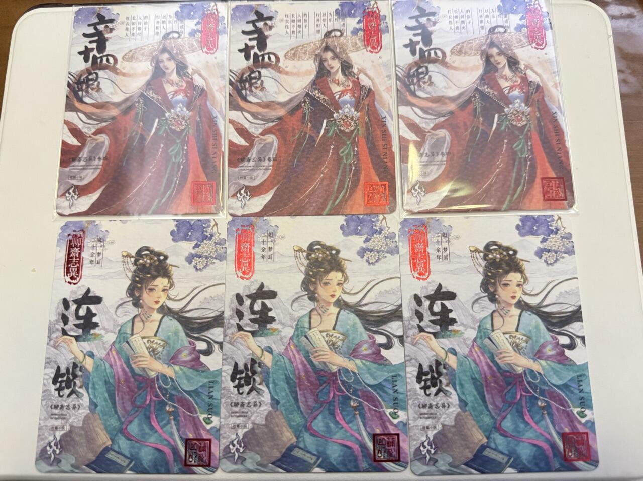 秋萤阁第24期 (10月7日周五晚上22点截拍，欢迎竞拍)  趣卡社聊斋 辛十四娘&连锁 三宫
