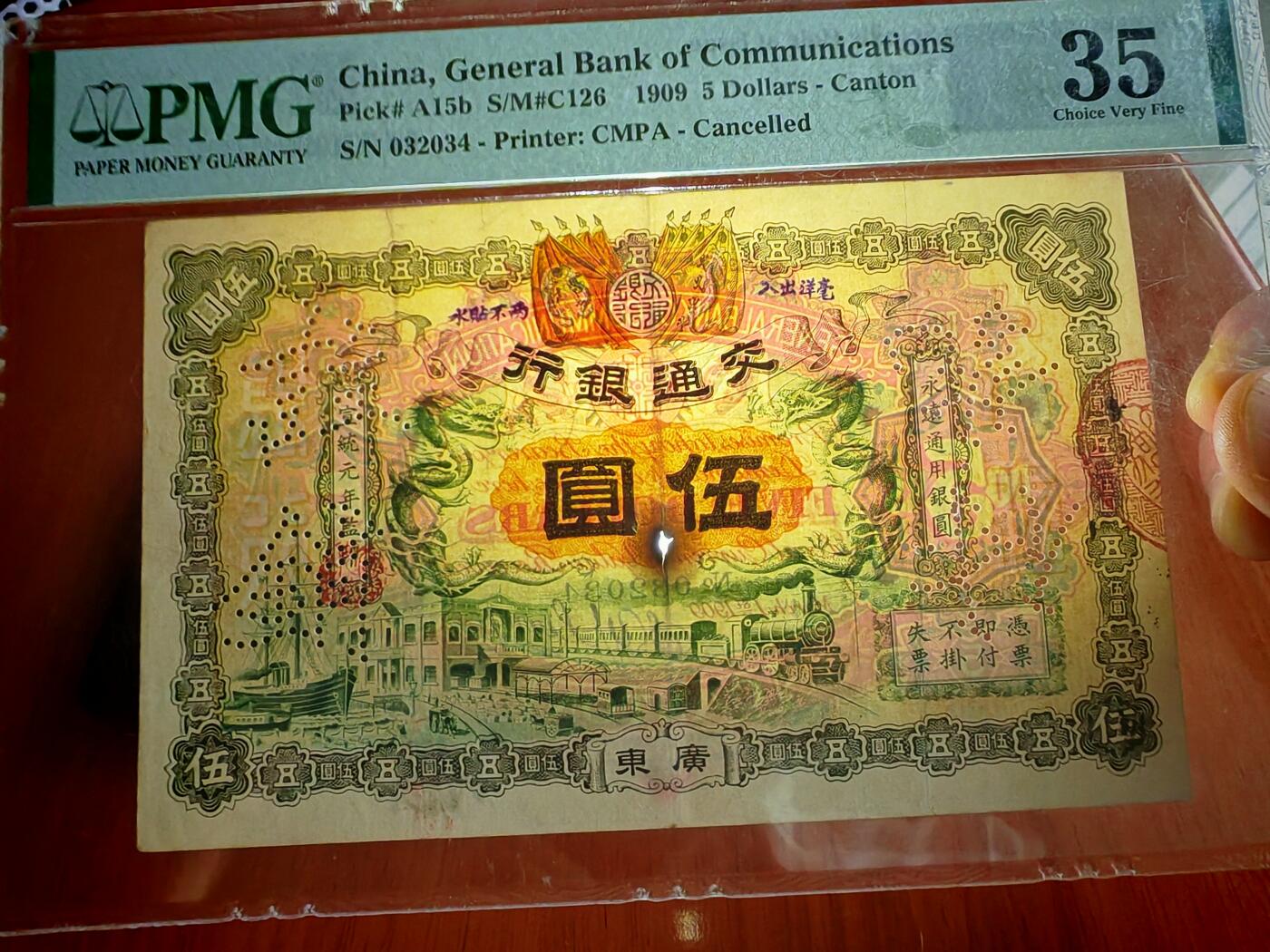 民国纸币pmg 宣统元年交通银行五元pmg35分