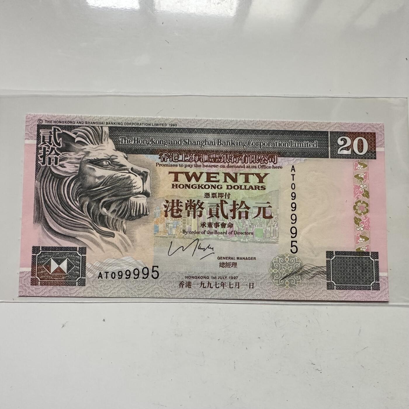 🌹外币初藏🌹🐯2025年第109场  每周二四六晚8️⃣点 接代拍 香港1997年回归版¥20 中间狮子号 和狮子钞绝配c