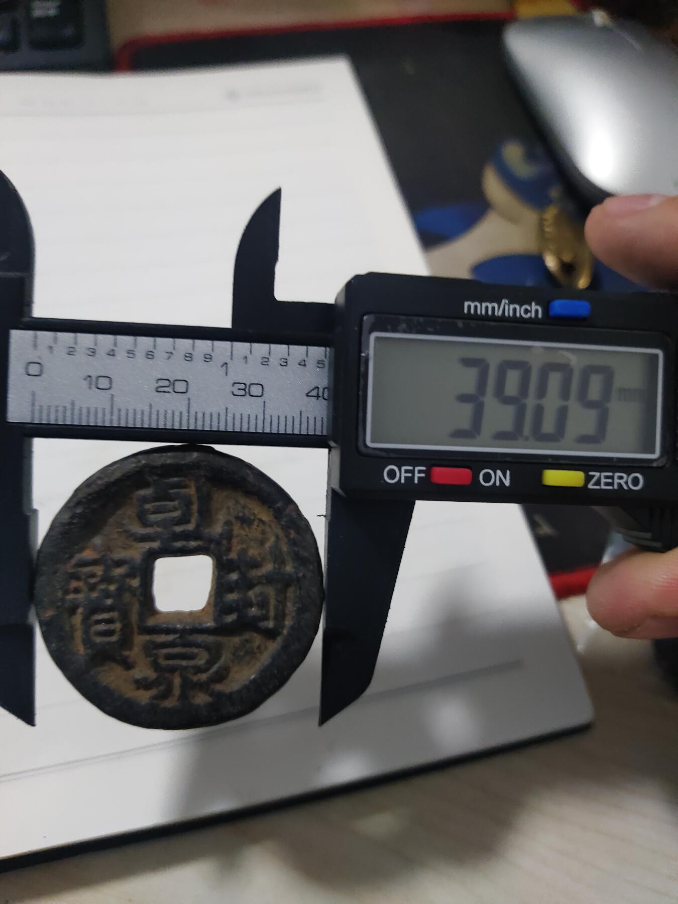 杂币专场 美品乾封泉宝背天铁钱