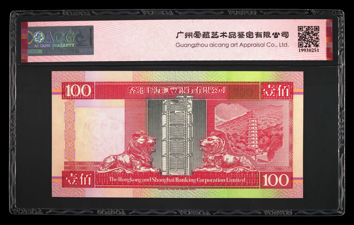 【礼羽收藏】🌏世界钱币拍卖第106期 1994年香港汇丰银行100元，经典狮头设计，CQ916949，爱藏67EPQ，三星无油无斑，