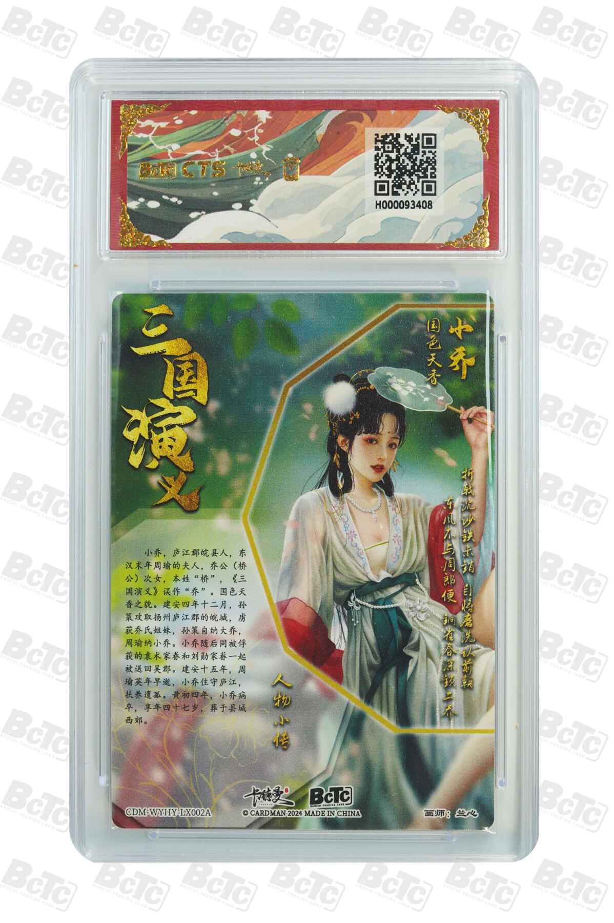 阳大大卡牌拍卖第74期（持续收拍品，周五晚上九点截拍，进群福利早知道） 【9.5分】卡德曼CTS联名限定礼盒 武韵红颜 三国五虎 兰心 小乔 折光粗闪 