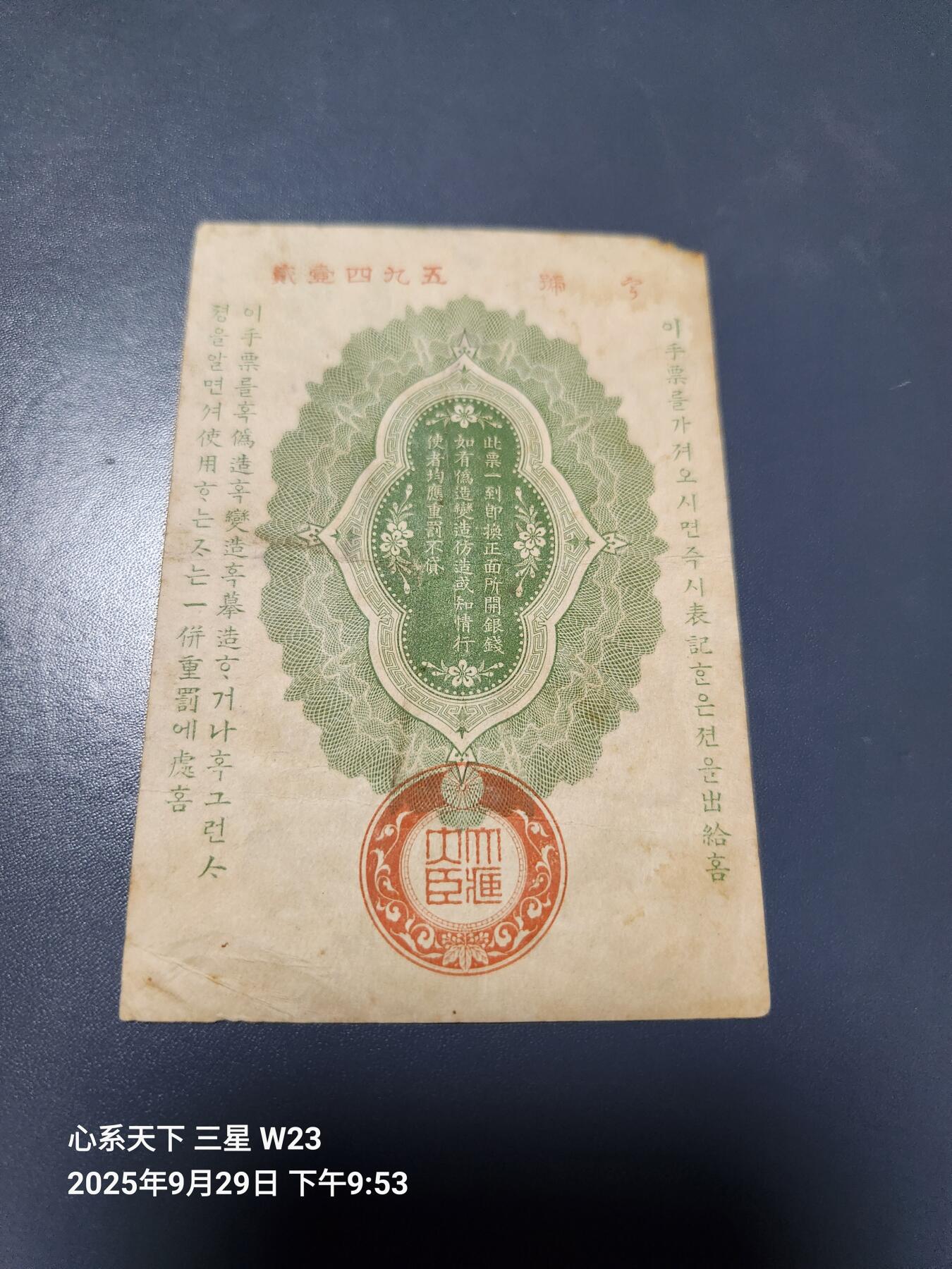 10月2号晚上8点 外国纸币自动截拍第37场 清代日本日俄战争军票20钱1904年（中国东北使用背中韩双语说明）背面有号码稀少