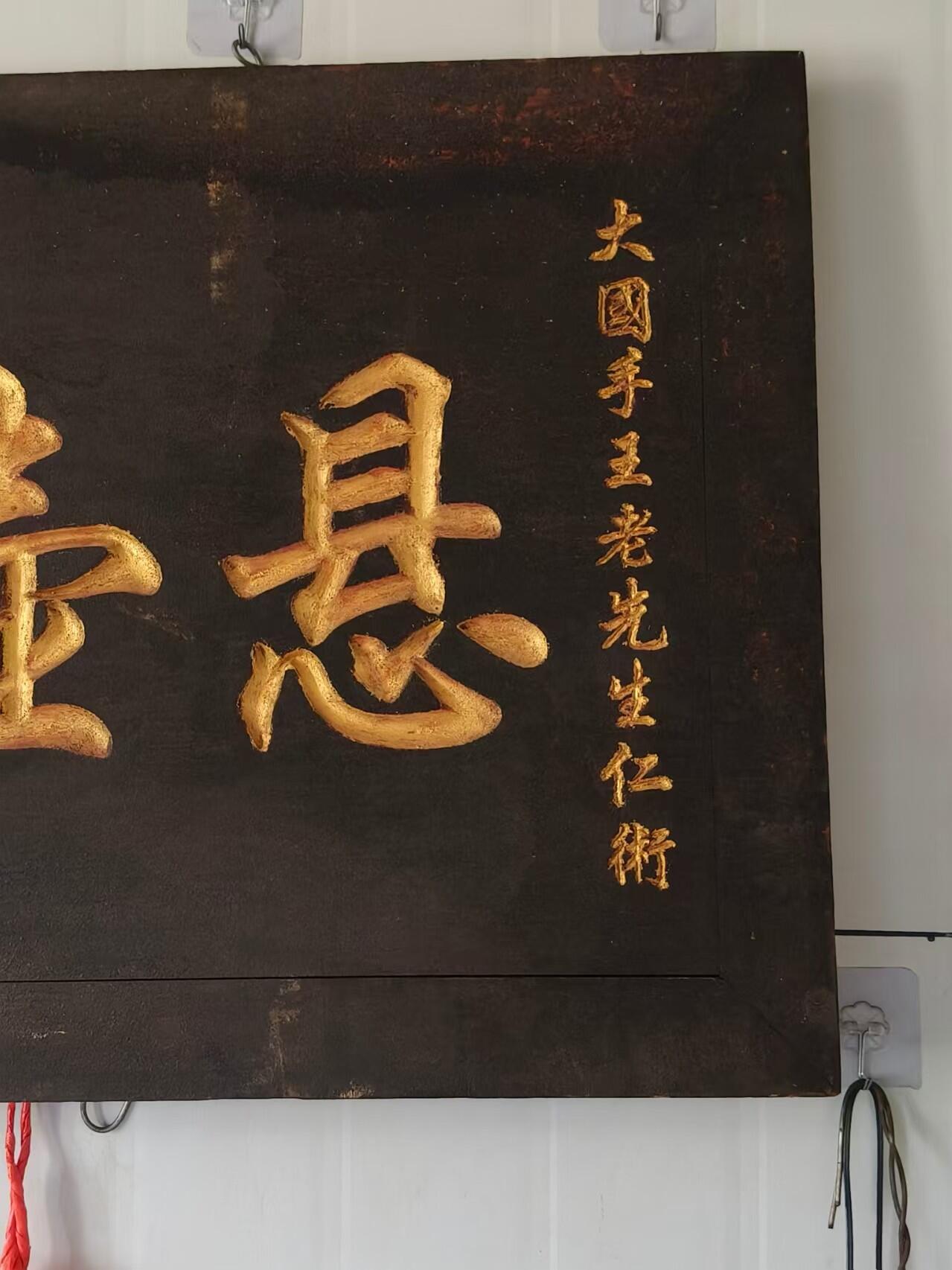 精品楠木老医匾，悬壶济世，一块。品相完整牢固，值得拥有。 尺寸长宽厚100/48/3Cm。