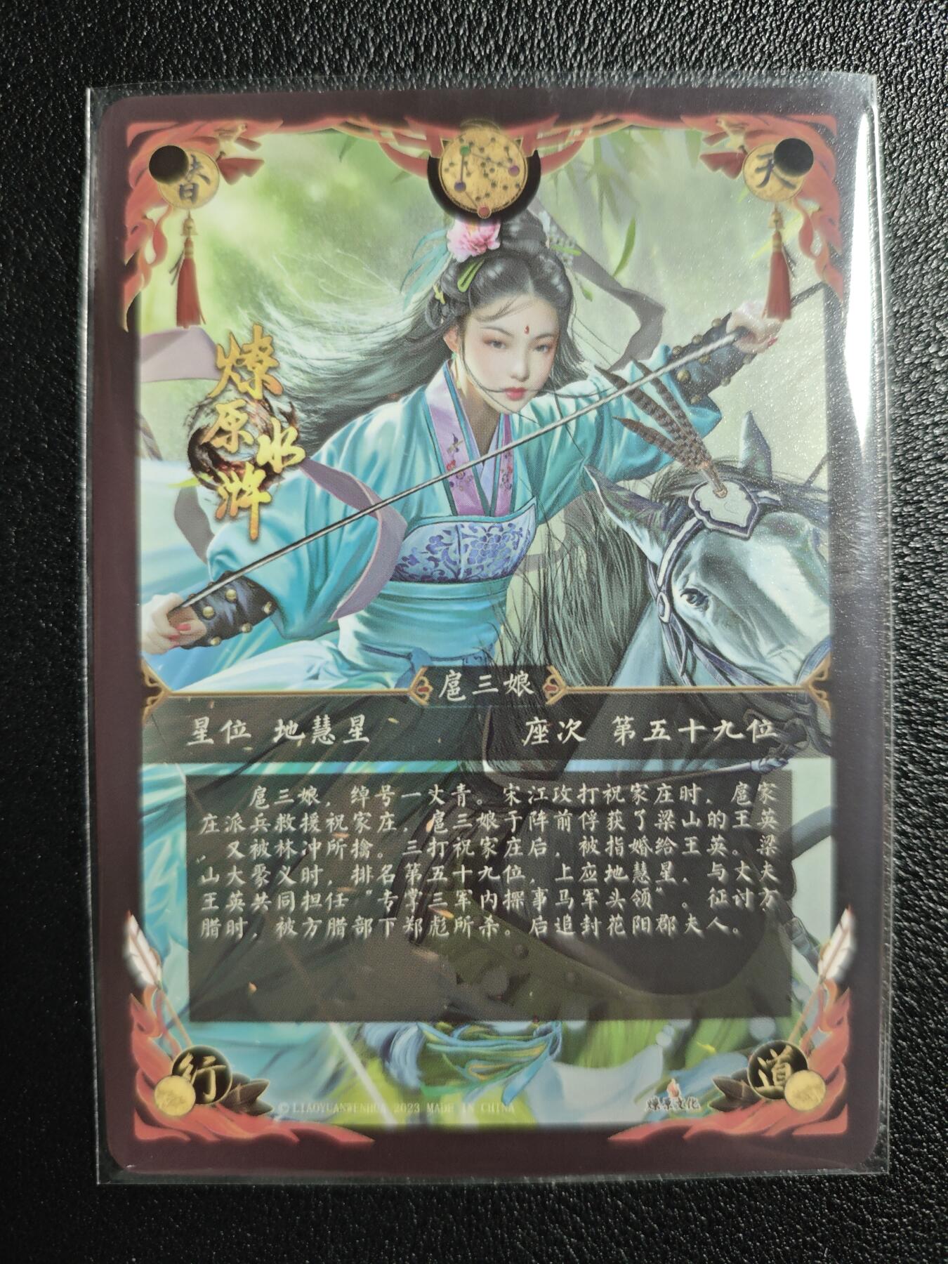天玑星卡拍第127期《10.9清周四截拍》持续收拍收评中 满赠卡需备注 燎原文化 燎原水浒 扈三娘 彩闪