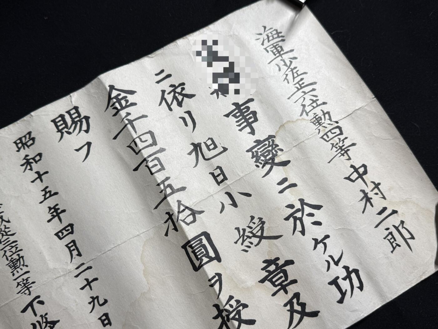 双节同庆！铭记历史！以史为鉴！戎马世界章牌大赏第106期 勿忘国耻！日本中国事变奖记，授予海军少佐中村二郎，海航大佐，作为一线战斗人员全程参加太平洋战争，曾任神风特攻队第2特攻战队光突击队司令，有极详细履历(包括具体作战地点，行动）