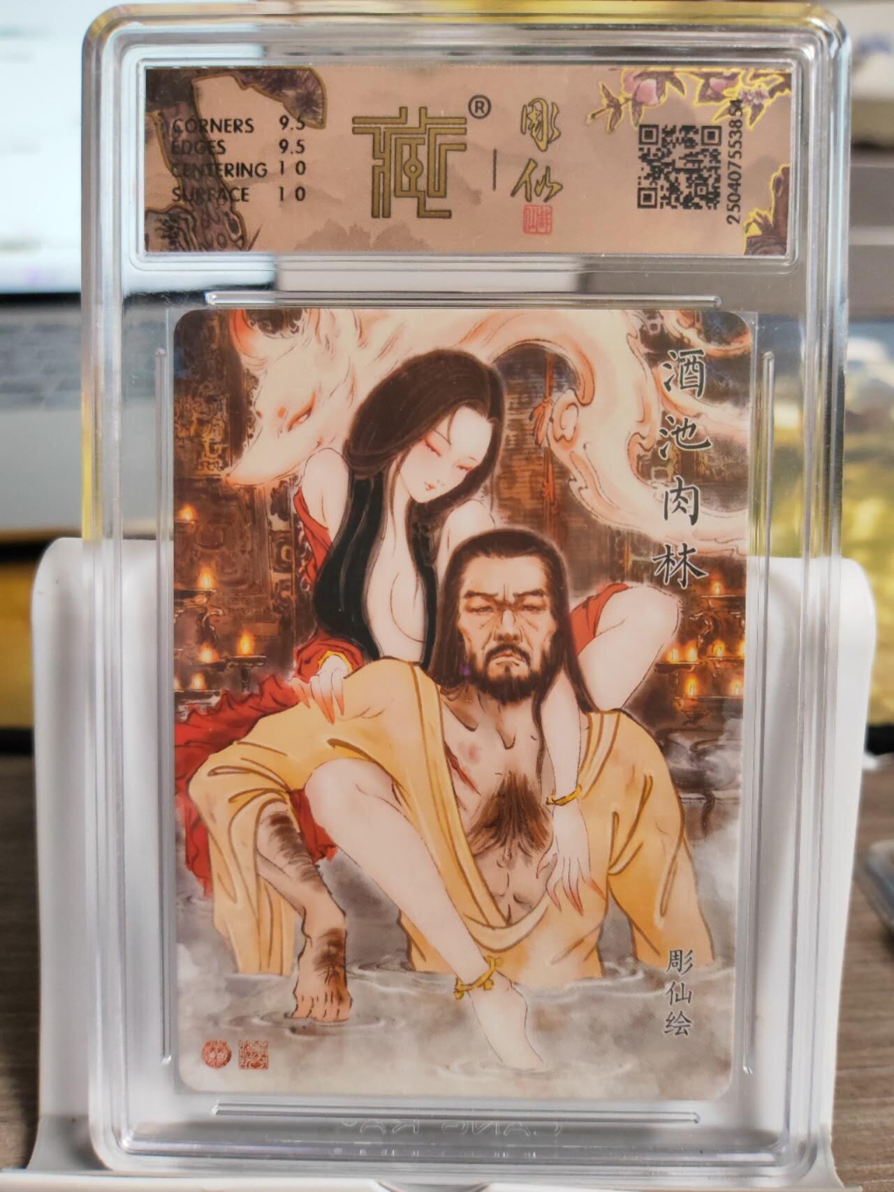 阳大大卡牌拍卖第74期（持续收拍品，周五晚上九点截拍，进群福利早知道） 焱卡文化 神话中国 彫仙 酒池肉林 折光 异画 854
