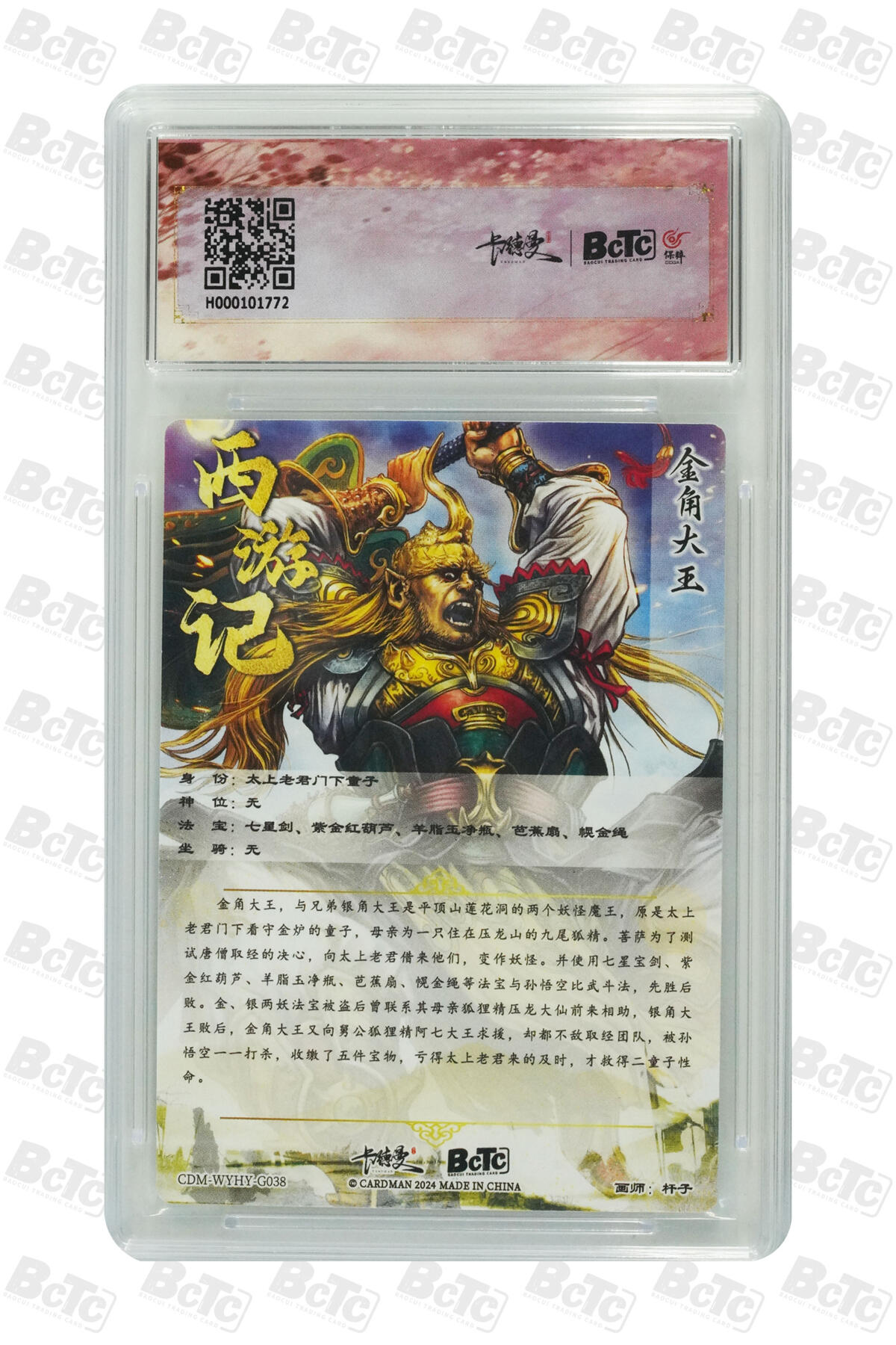 阳大大卡牌拍卖第74期（持续收拍品，周五晚上九点截拍，进群福利早知道） 【9.5分】卡德曼联名限定礼盒 武韵红颜 西游3 杆子 金角大王 折光粗闪 