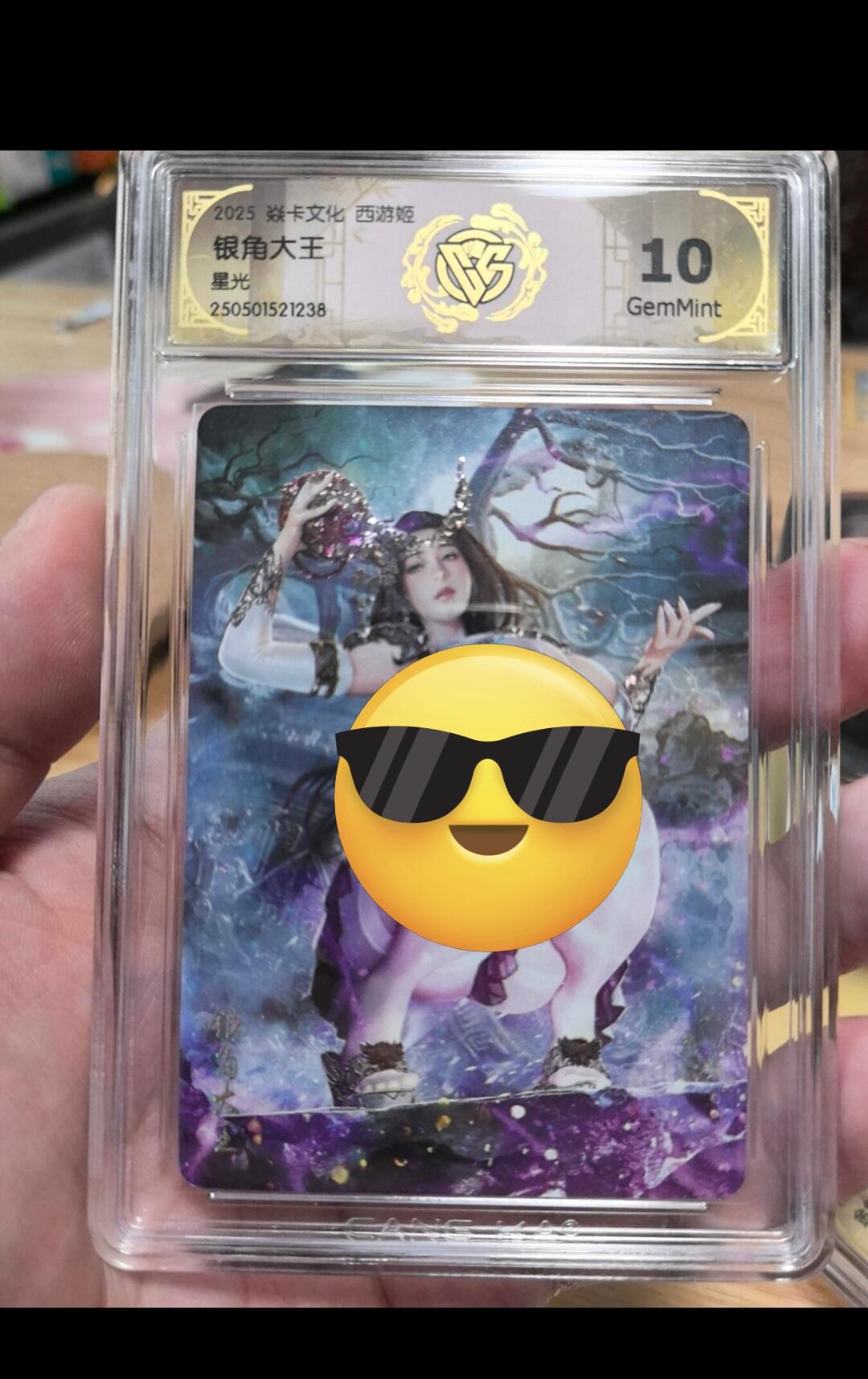 寸草不生拍卖会 第九期 （ 持续收拍中） 焱卡文化西游姬巴丁老师绘银角大王星光10G非常精美