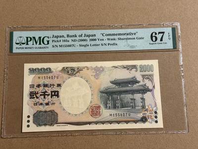 【礼羽收藏】🌏世界钱币拍卖第105期 - 千禧年纪念钞守礼门单冠无4PMG67
