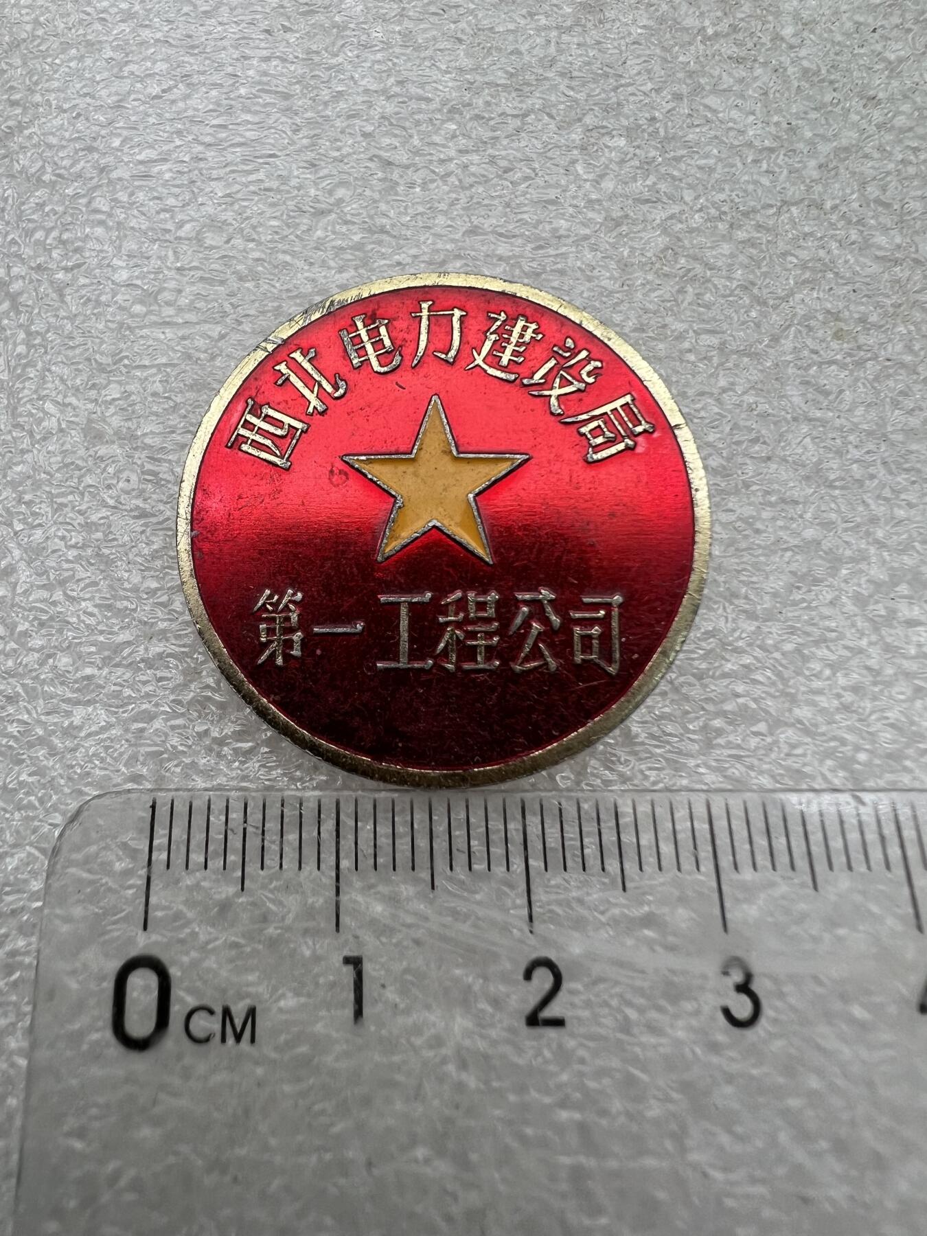 真品像章纪念章、老旧书籍、  真品像章纪念章