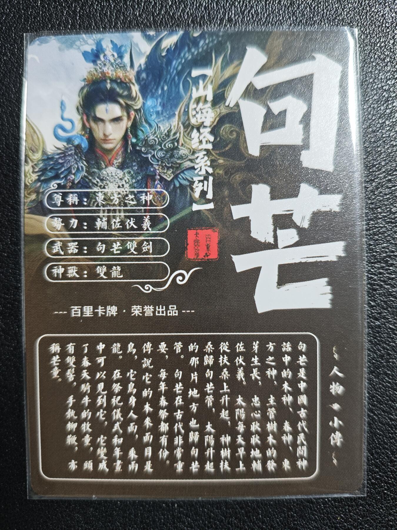 天玑星卡拍第127期《10.9清周四截拍》持续收拍收评中 满赠卡需备注 百里卡牌 苍之飞鸿 山海经系列 句芒 粗闪