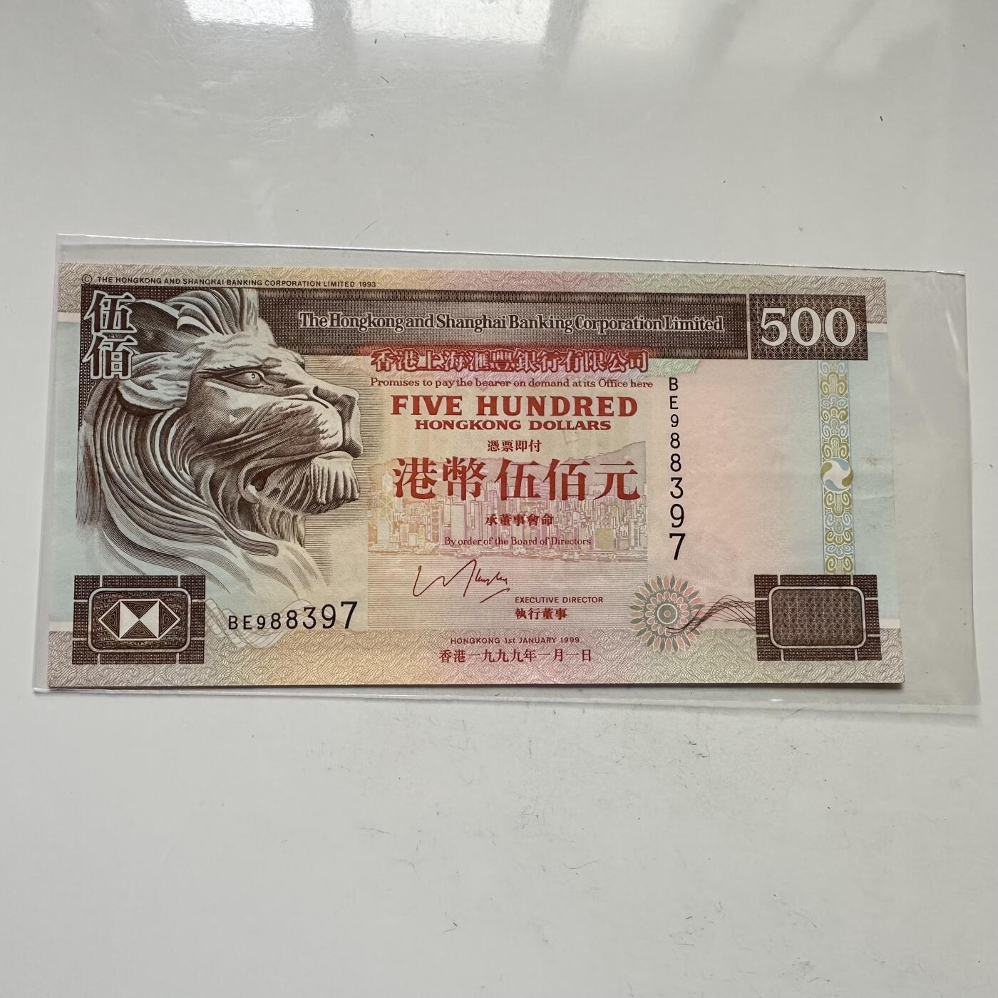 🌹外币初藏🌹🐯2025年第109场  每周二四六晚8️⃣点 接代拍 香港1999年¥500 全新