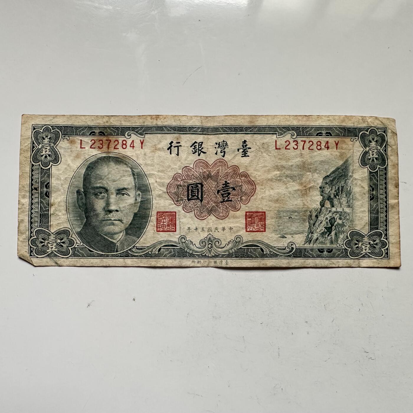 🌹外币初藏🌹🐯2025年第109场  每周二四六晚8️⃣点 接代拍 民国五十年壹圆b