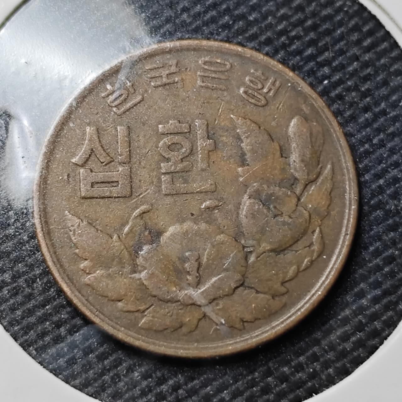 KK钱币收藏小铺 第350场 2月预留时间 周末发货  4294韩国10韩元木槿花 开国第一版