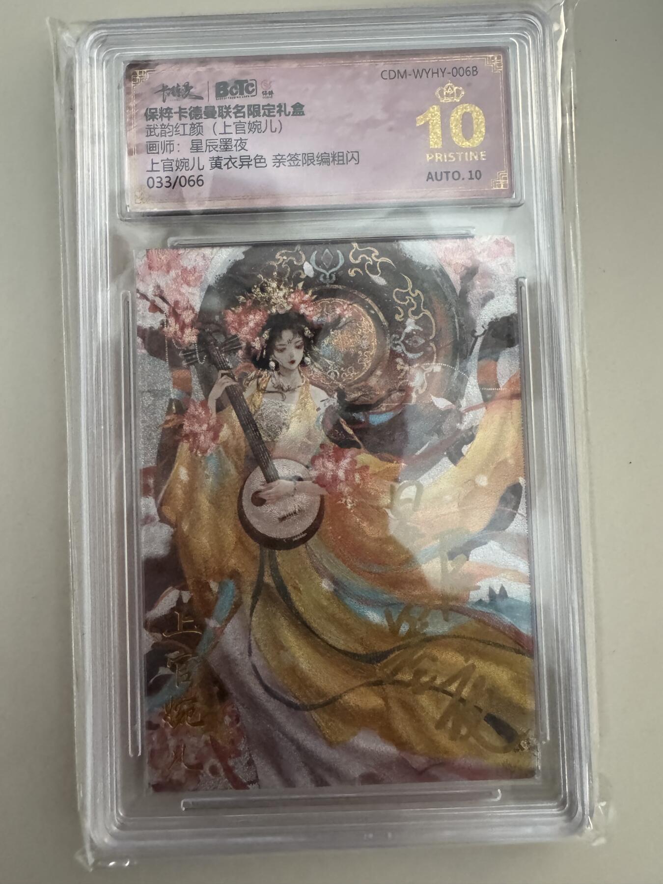 亡灵潮玩 蛇年第七场  10月8日20点截拍