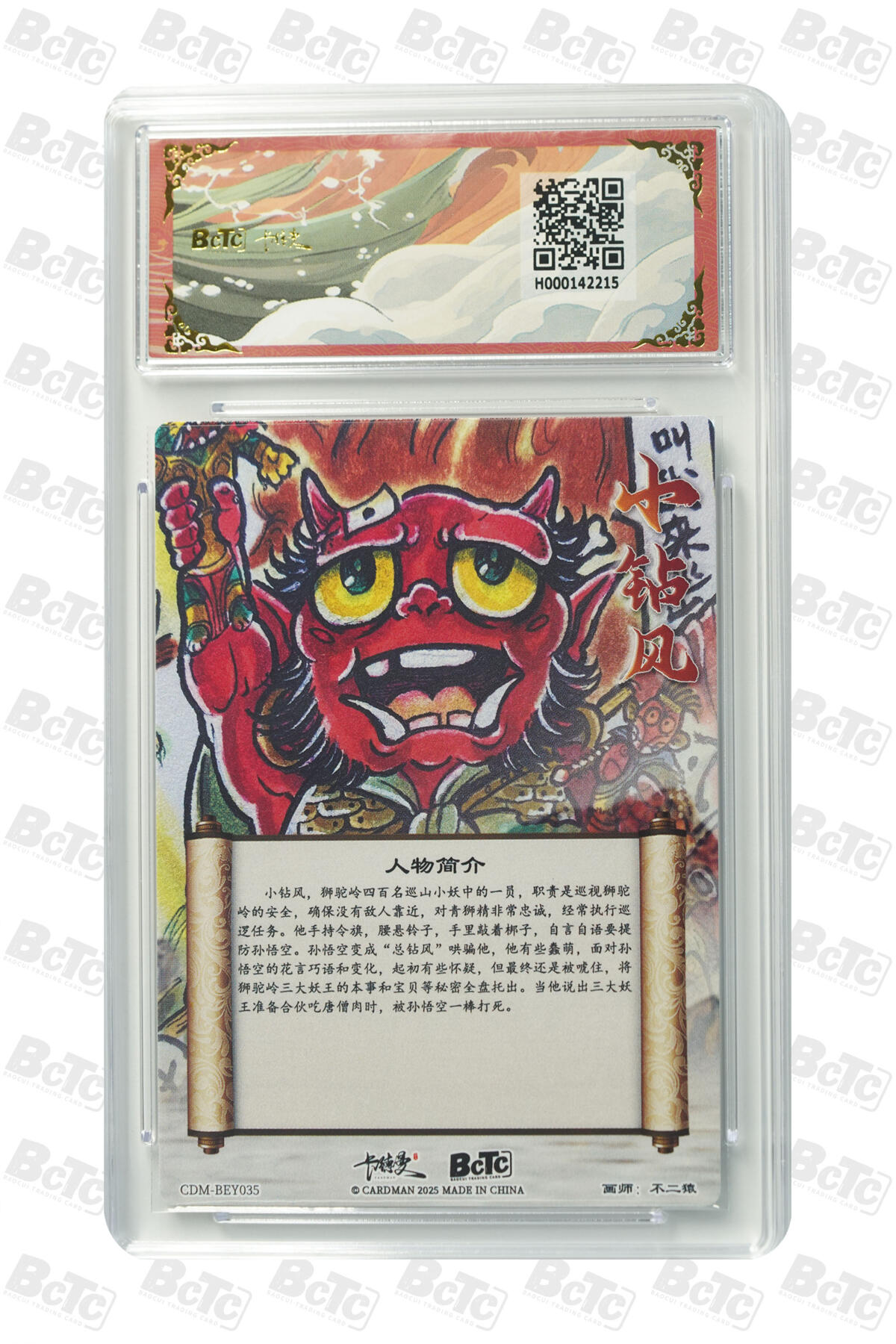 阳大大卡牌拍卖第74期（持续收拍品，周五晚上九点截拍，进群福利早知道） 【金钻】卡德曼联名限定礼盒 不二猿西游/八仙 不二猿 小钻风 彩蛋 折光粗闪