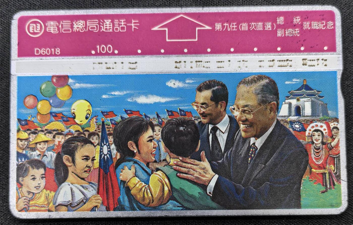 中国集卡电话磁卡专场拍卖(四十七) 台湾电话卡旧卡两个老逼登