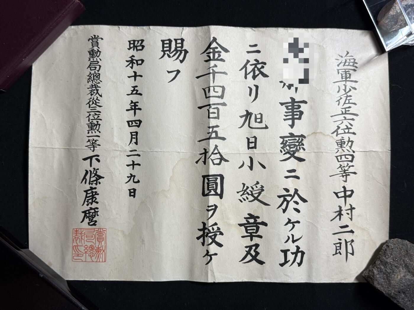 双节同庆！铭记历史！以史为鉴！戎马世界章牌大赏第106期 勿忘国耻！日本中国事变奖记，授予海军少佐中村二郎，海航大佐，作为一线战斗人员全程参加太平洋战争，曾任神风特攻队第2特攻战队光突击队司令，有极详细履历(包括具体作战地点，行动）