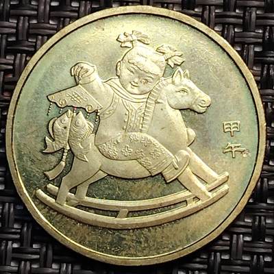 布加迪🐬～世界钱币(上海)🌾第 246 期 /  各国套币和散币 - 中国🇨🇳 2014年 1元生肖币～马年