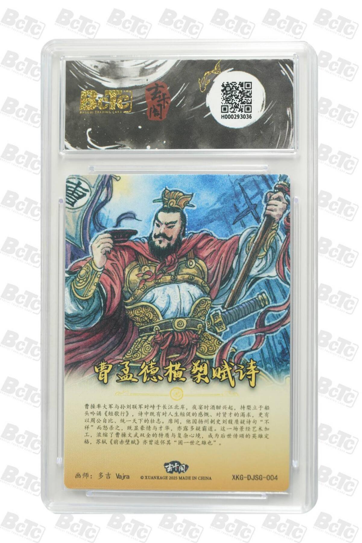 阳大大卡牌拍卖第74期（持续收拍品，周五晚上九点截拍，进群福利早知道） 【10分  】玄卡阁 三国英雄志 曹孟德横梁赋诗  画师:多吉