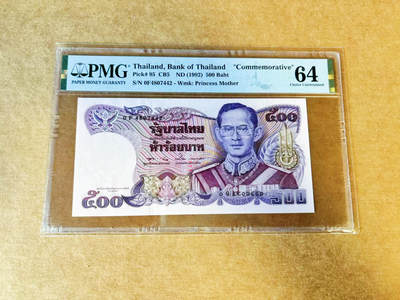 【Blue Auction】世界纸币精拍第733期——祝各位藏友国庆中秋假期快乐！ - 泰国 1992年500铢 PMG64