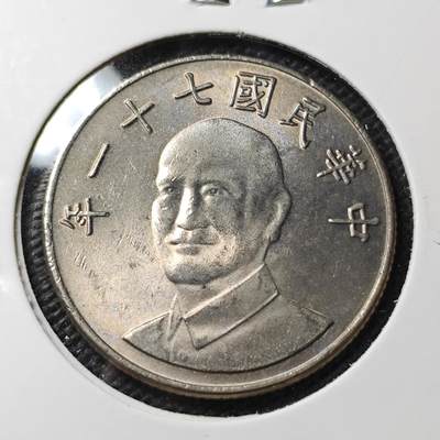 KK钱币收藏小铺 第350场 2月预留时间 周末发货 -  中国台湾省10元 好品