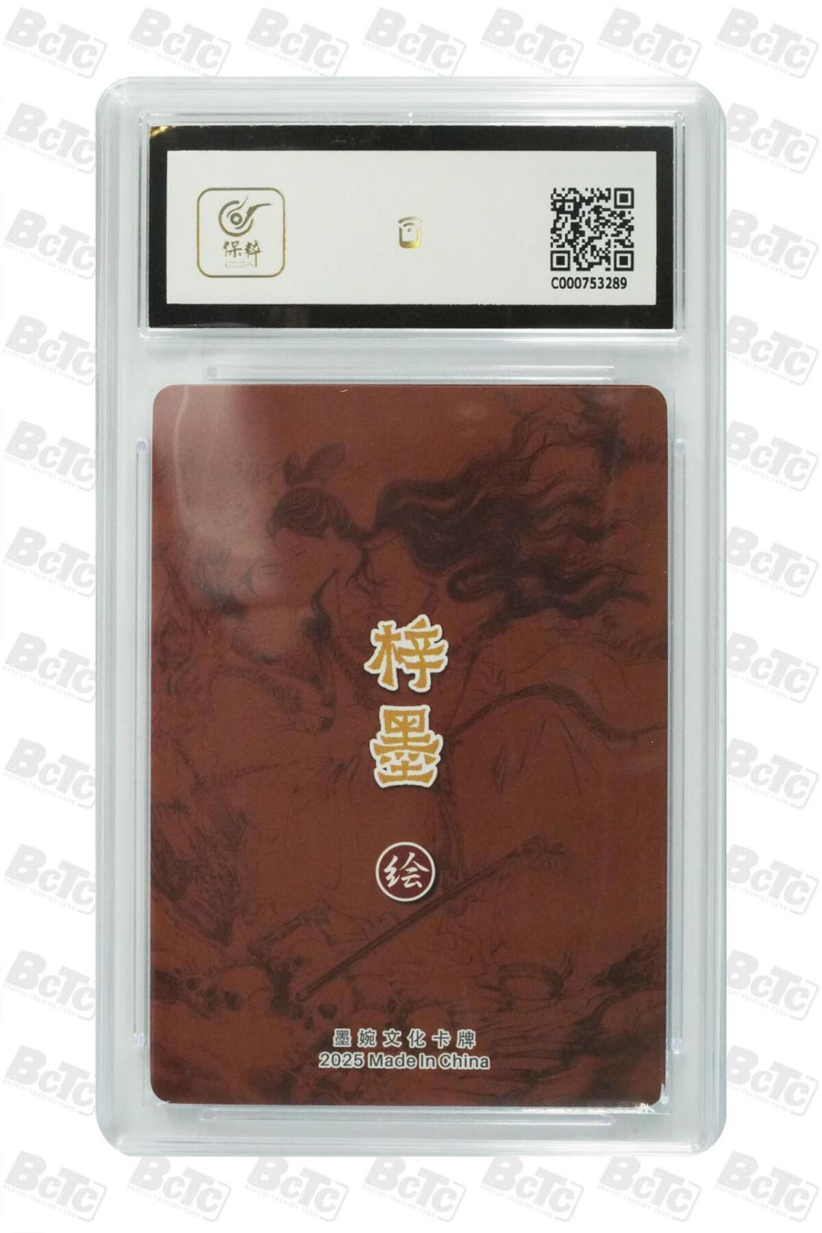 阳大大卡牌拍卖第74期（持续收拍品，周五晚上九点截拍，进群福利早知道） 【9.5】墨婉文化（乾坤未定系列）倩女幽魂 画师:梓墨3289