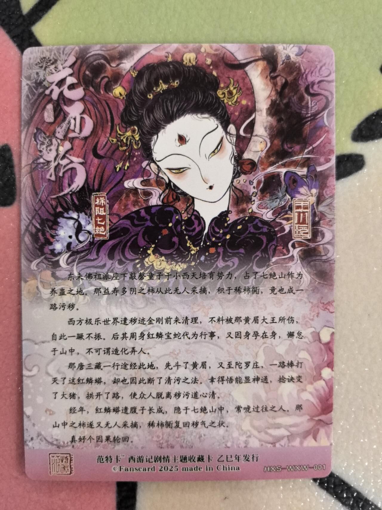 丫丫卡拍第9期（10月6日22点截止） 【范特卡】春芳西游第二弹 七绝 粗闪