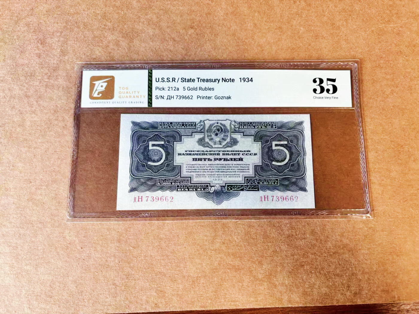 【Blue Auction】世界纸币精拍第733期——祝各位藏友国庆中秋假期快乐！  苏联 1934年5金卢布 TQG35