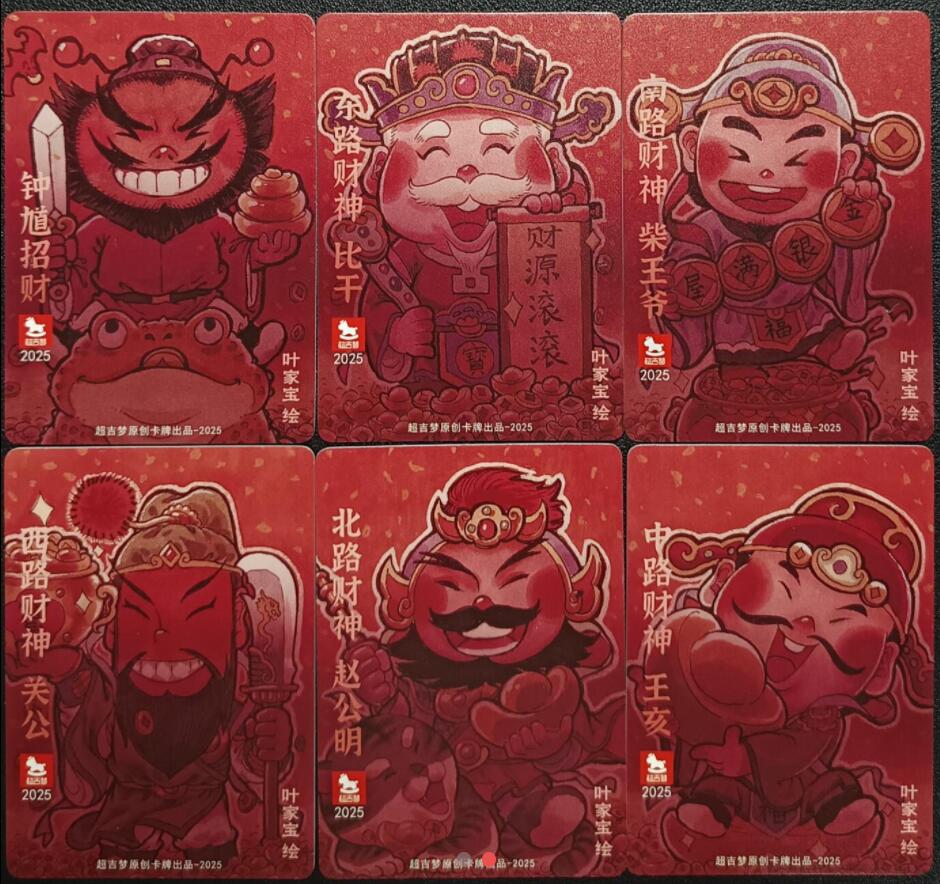 阳大大卡牌拍卖第74期（持续收拍品，周五晚上九点截拍，进群福利早知道） 【普卡特卡】超吉梦-叶家宝--五路财神*5张+钟馗招福（普卡）