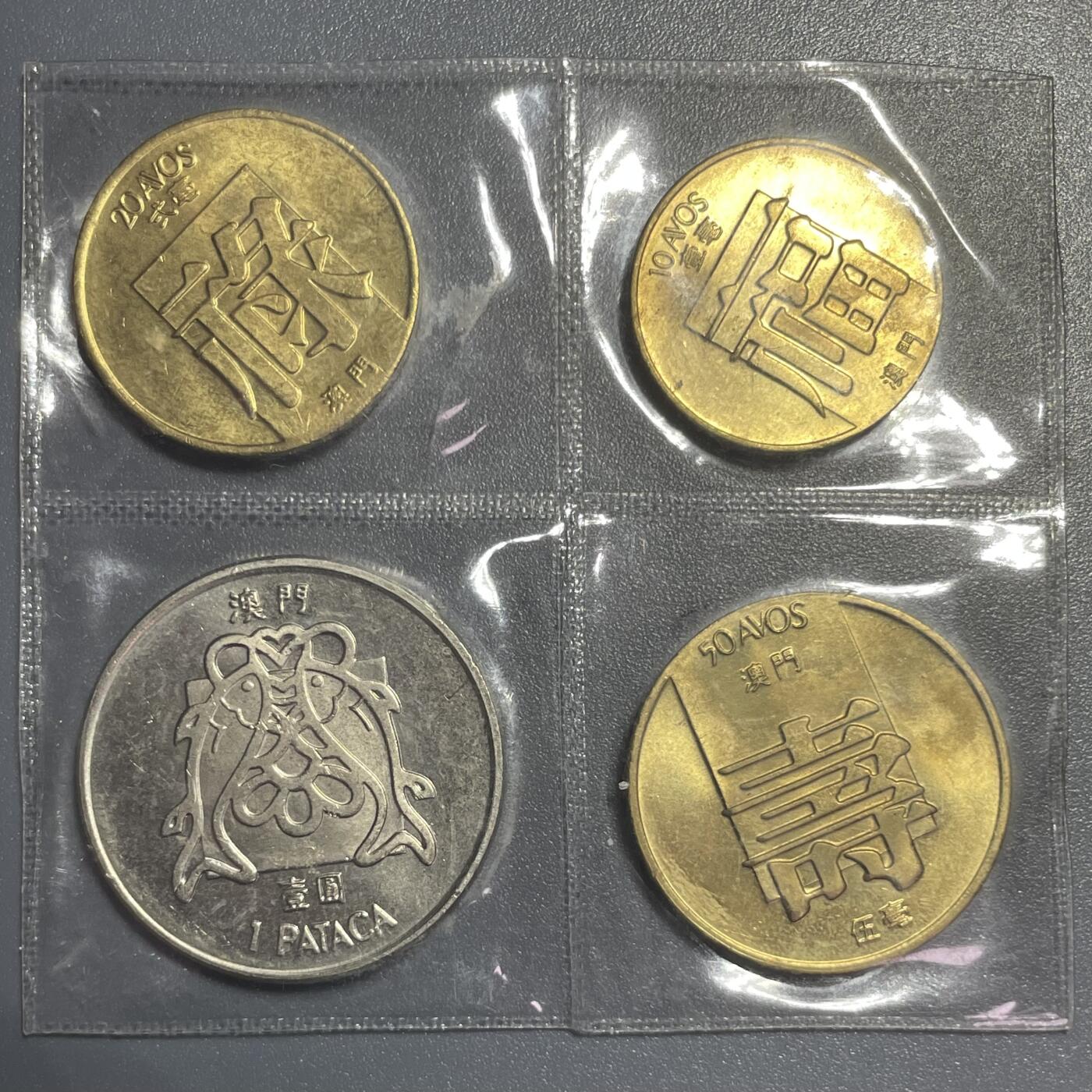回流1001-2 全新封装澳门80年代福禄寿、双鱼壹圆一套