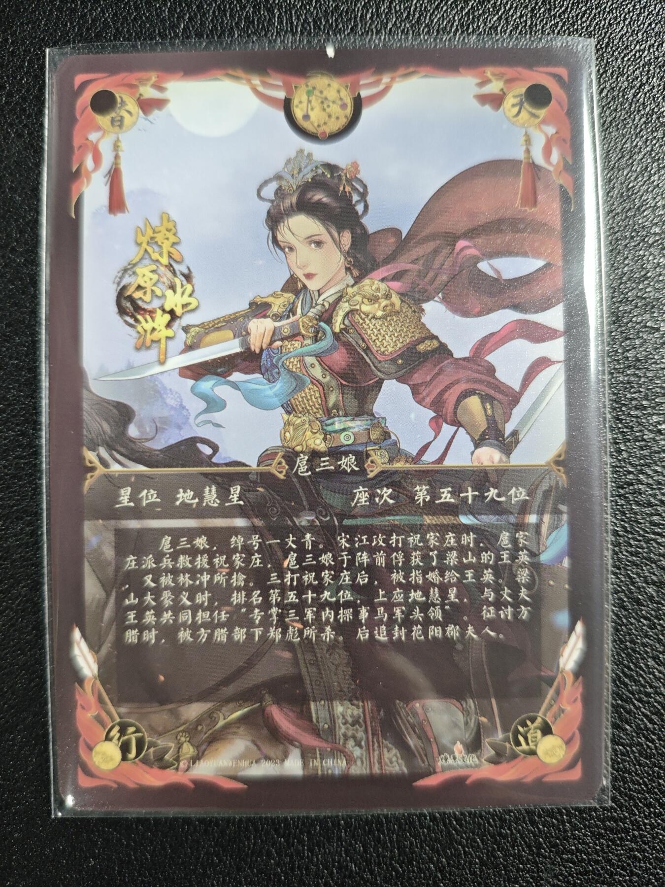天玑星卡拍第127期《10.9清周四截拍》持续收拍收评中 满赠卡需备注 燎原文化 燎原水浒 扈三娘 彩闪
