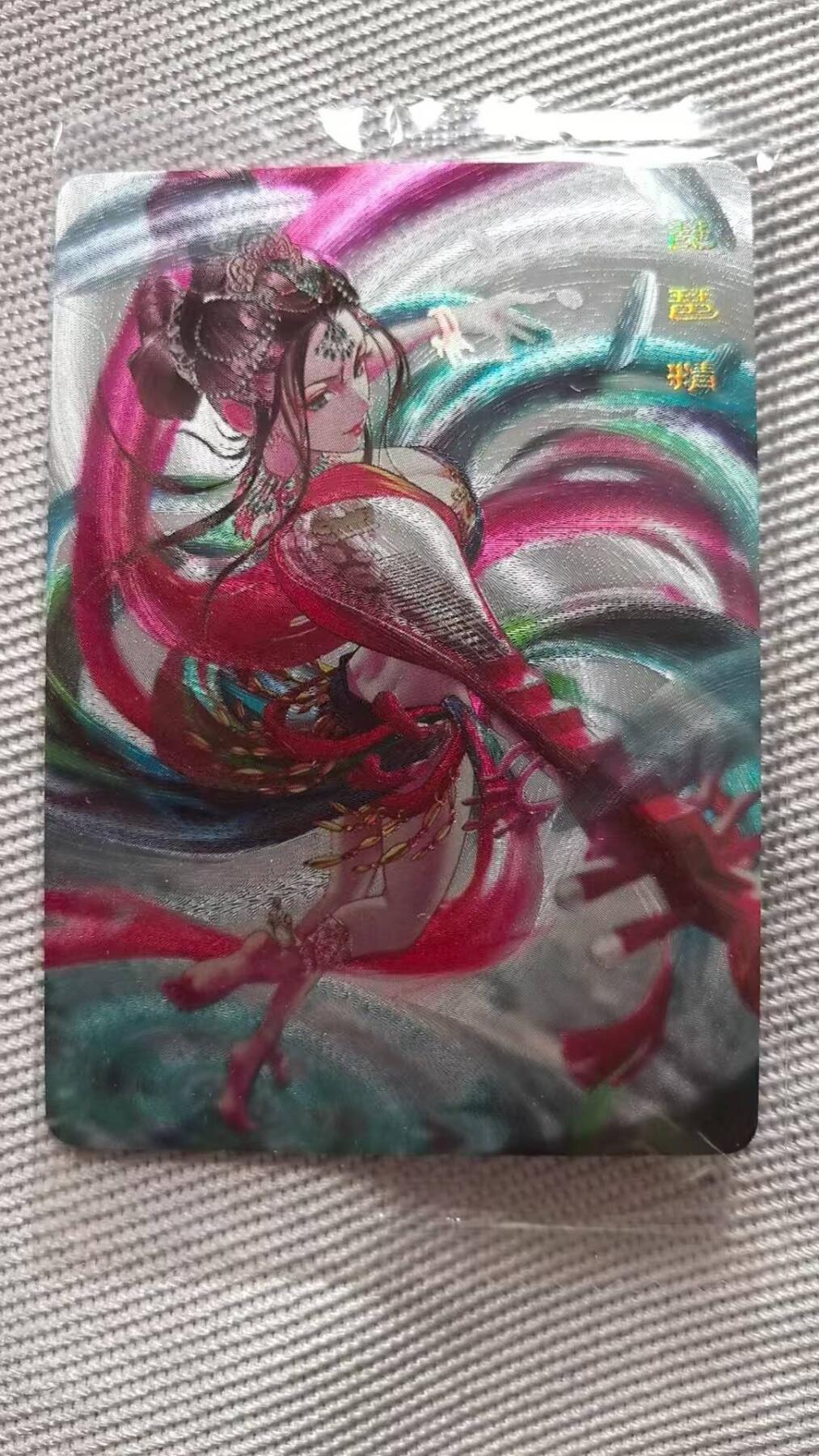 龙虎卡牌第五十七场（无佣金，满120包邮，周六晚上结拍，欢迎送拍） 【原膜】粗闪卡 可可瑞听兑换卡-琵琶精