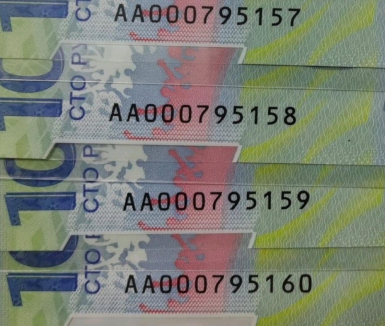 俄罗斯 AA000开 2018年 世界杯纪念钞 AA冠 无4 全新UNC 